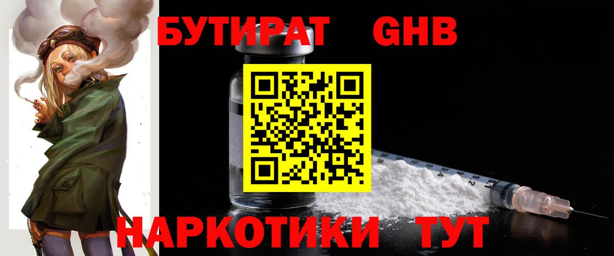 БУТИРАТ оксибутират Нальчик