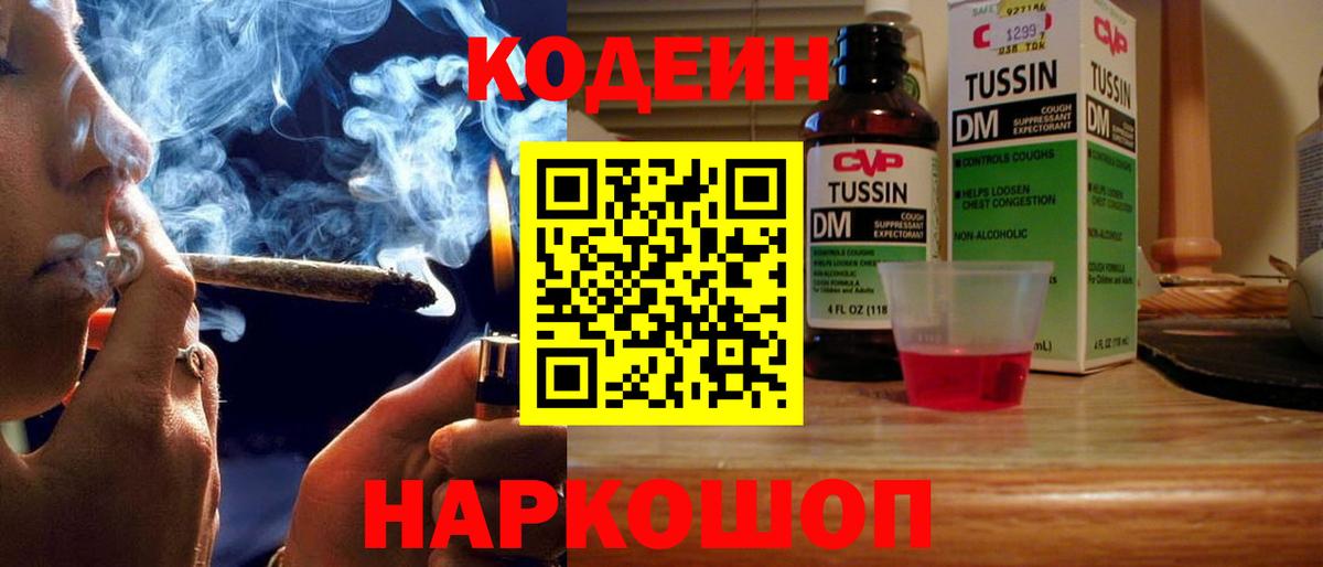 Codein Purple Drank Нальчик