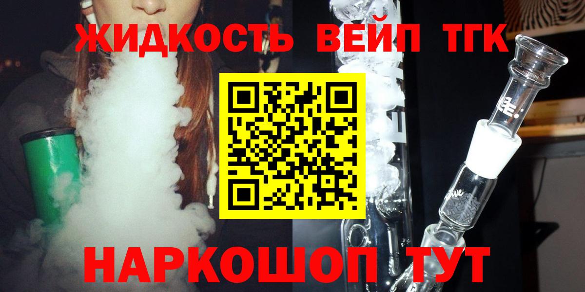 ТГК концентрат  ТГК жижа  Нальчик  Вход с VPN 